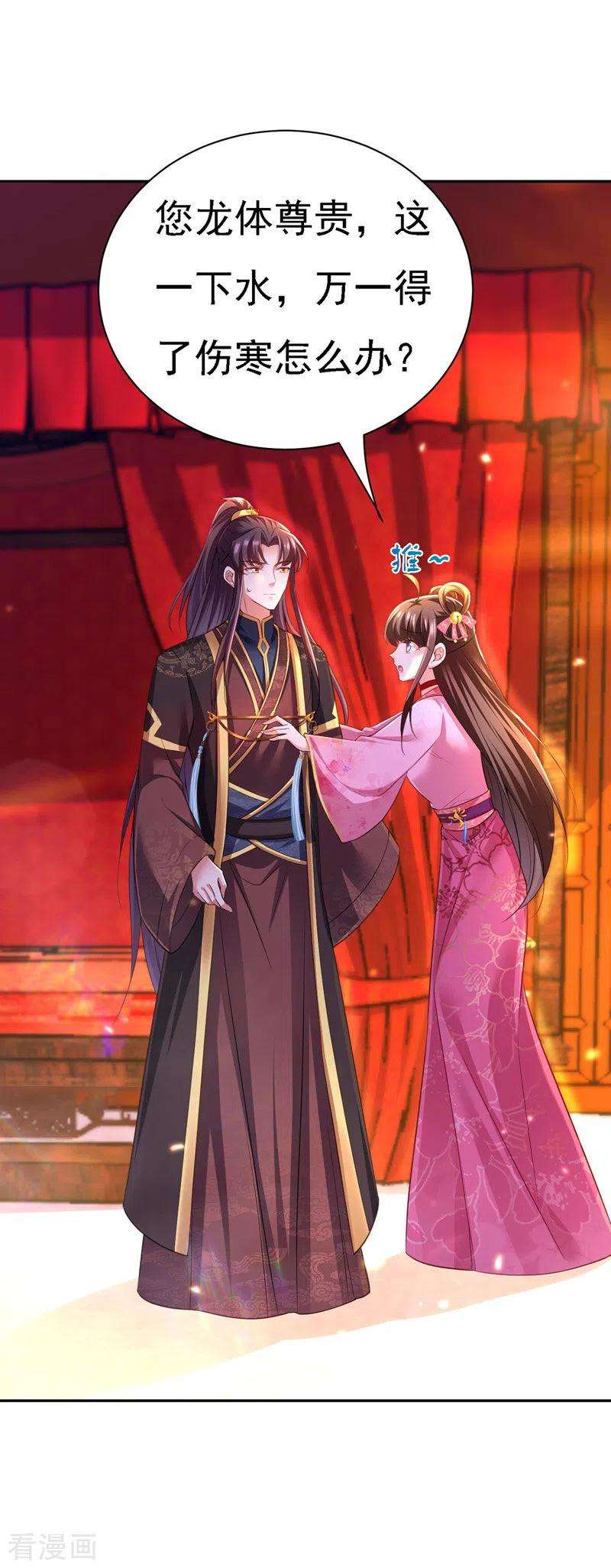 我在后宫当大佬38话 太医沉川