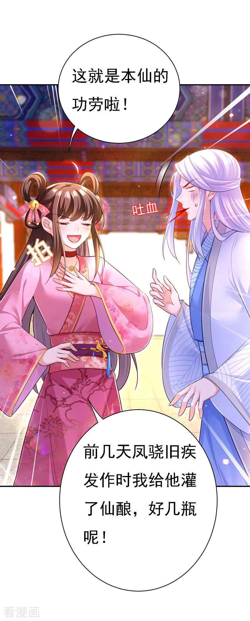 我在后宫当大佬41话 知道真相