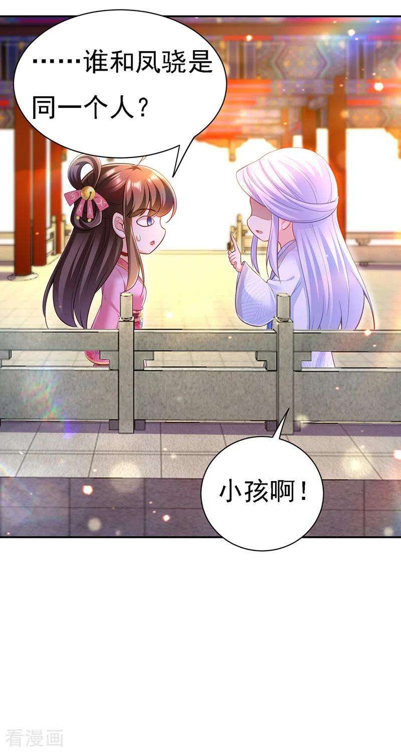 我在后宫当大佬41话 知道真相