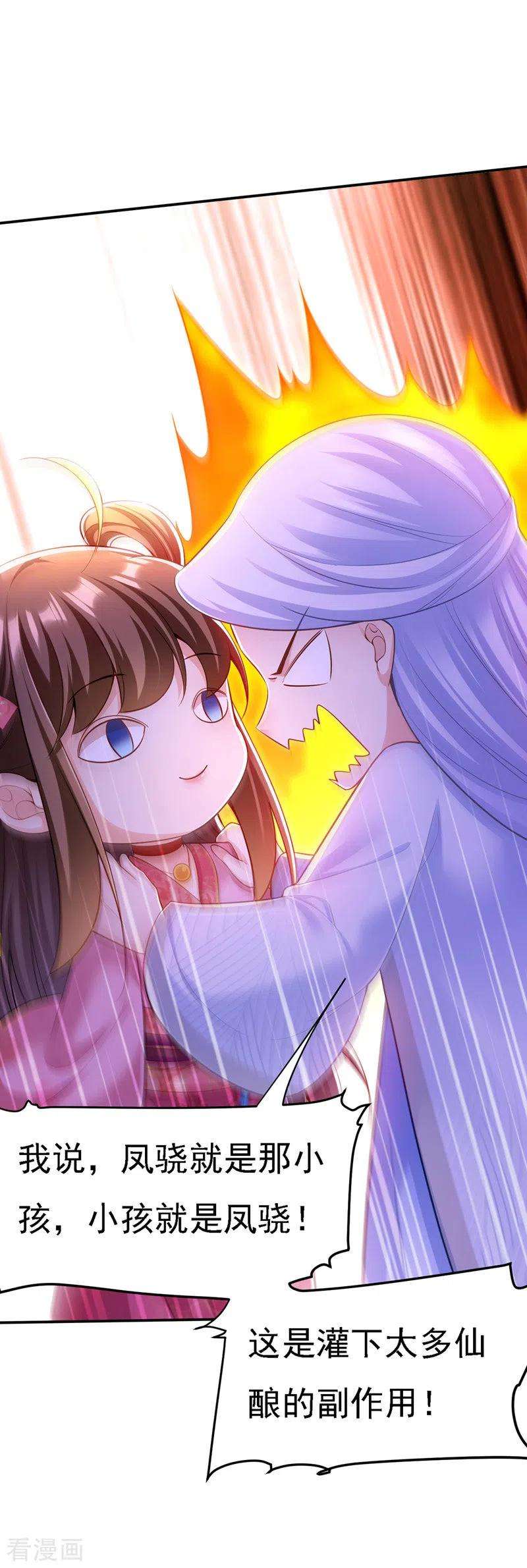 我在后宫当大佬41话 知道真相