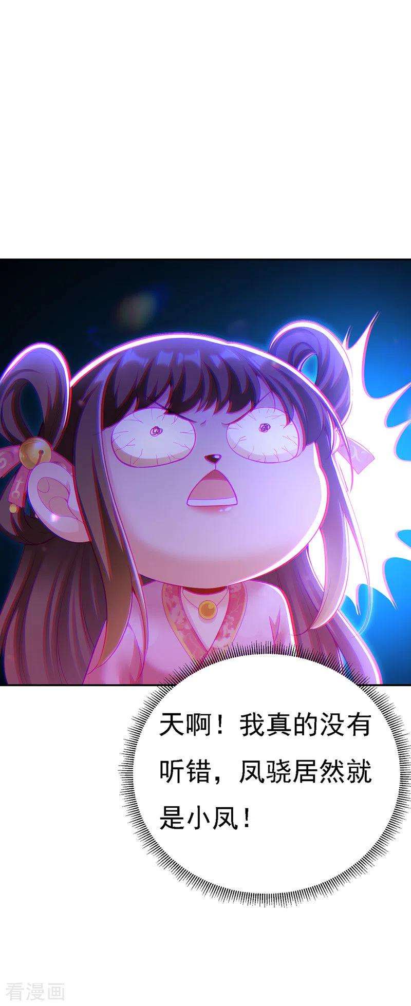 我在后宫当大佬41话 知道真相