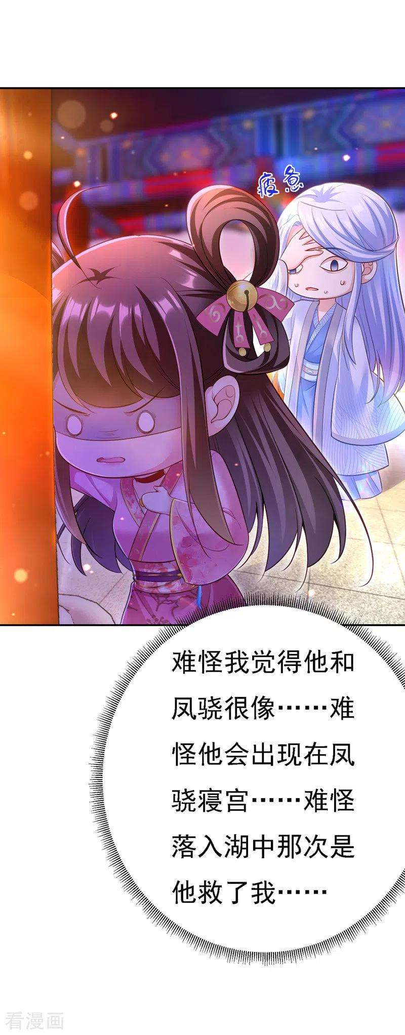 我在后宫当大佬41话 知道真相