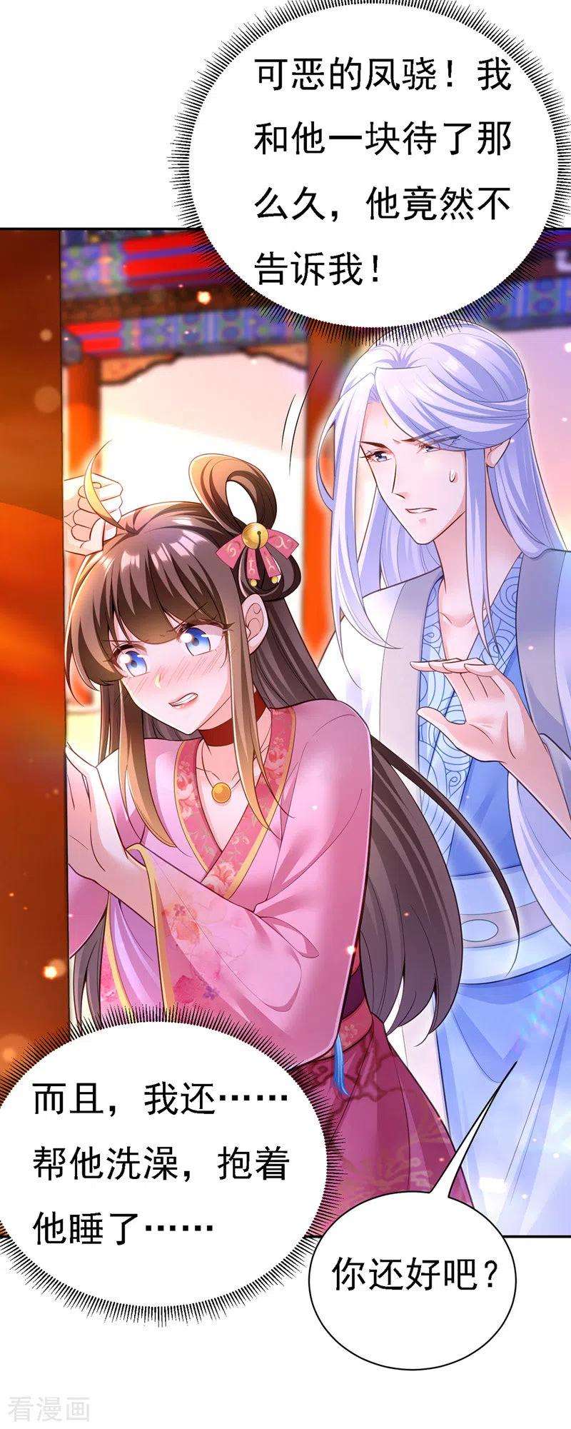 我在后宫当大佬41话 知道真相