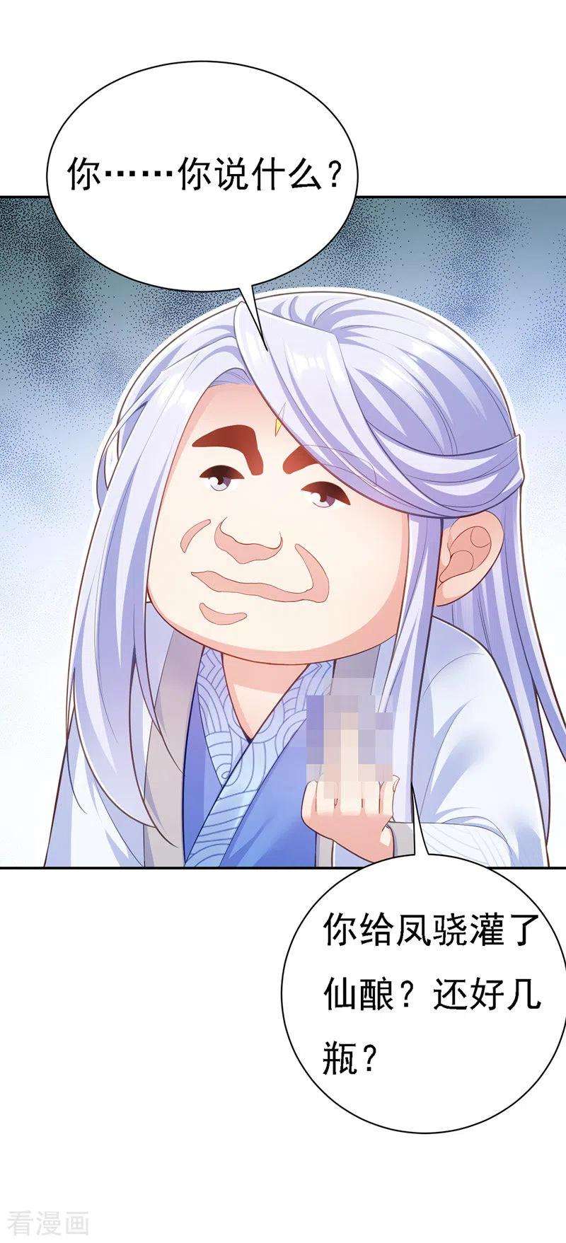 我在后宫当大佬41话 知道真相