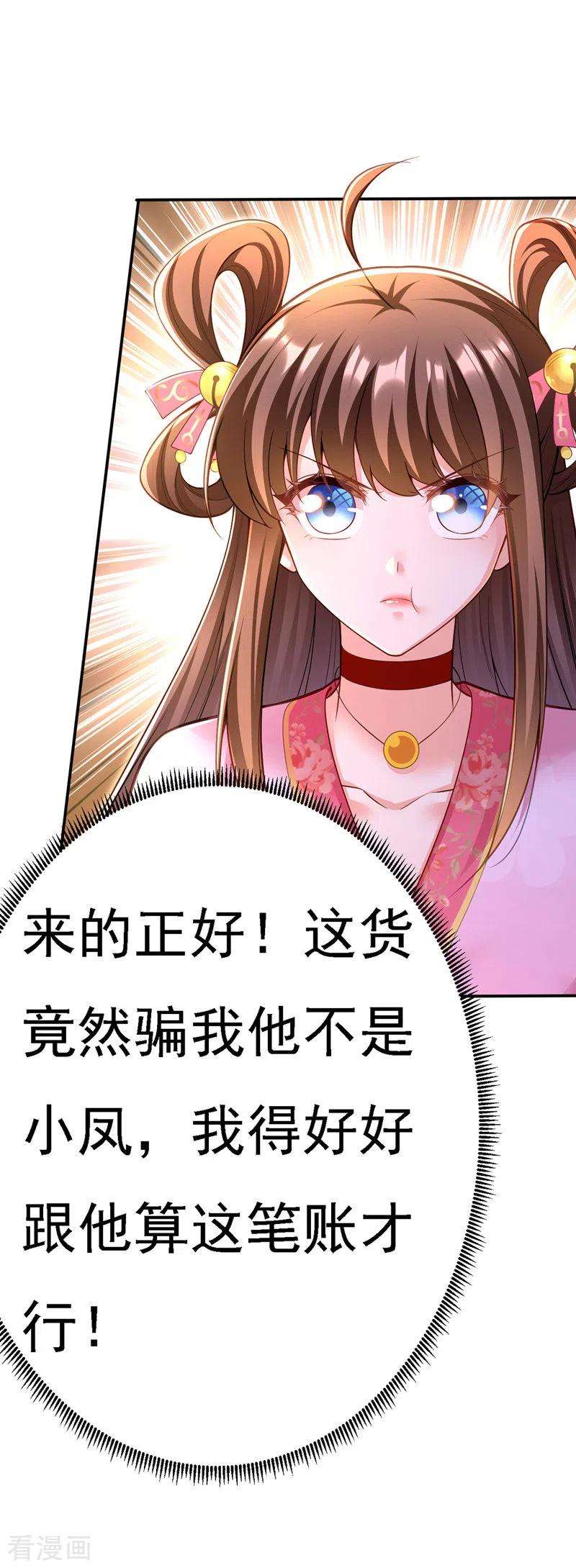 我在后宫当大佬41话 知道真相