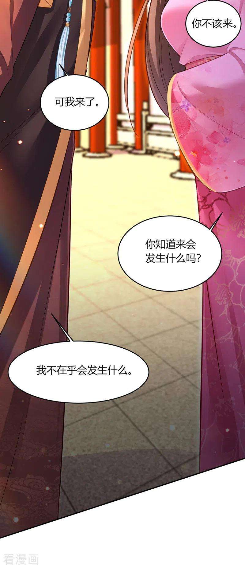 我在后宫当大佬41话 知道真相