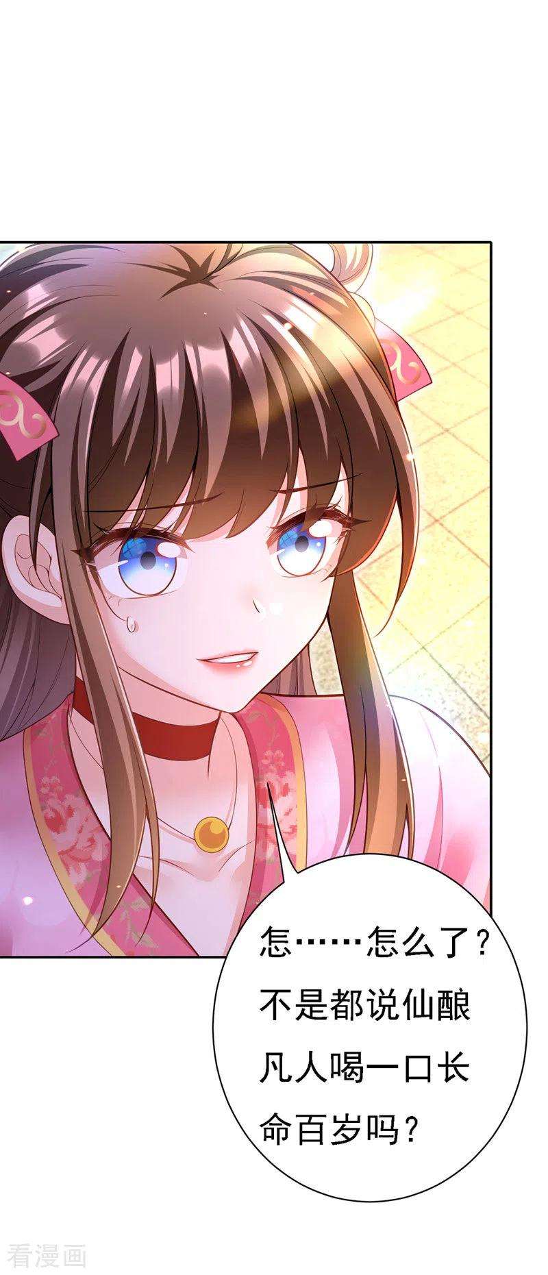 我在后宫当大佬41话 知道真相