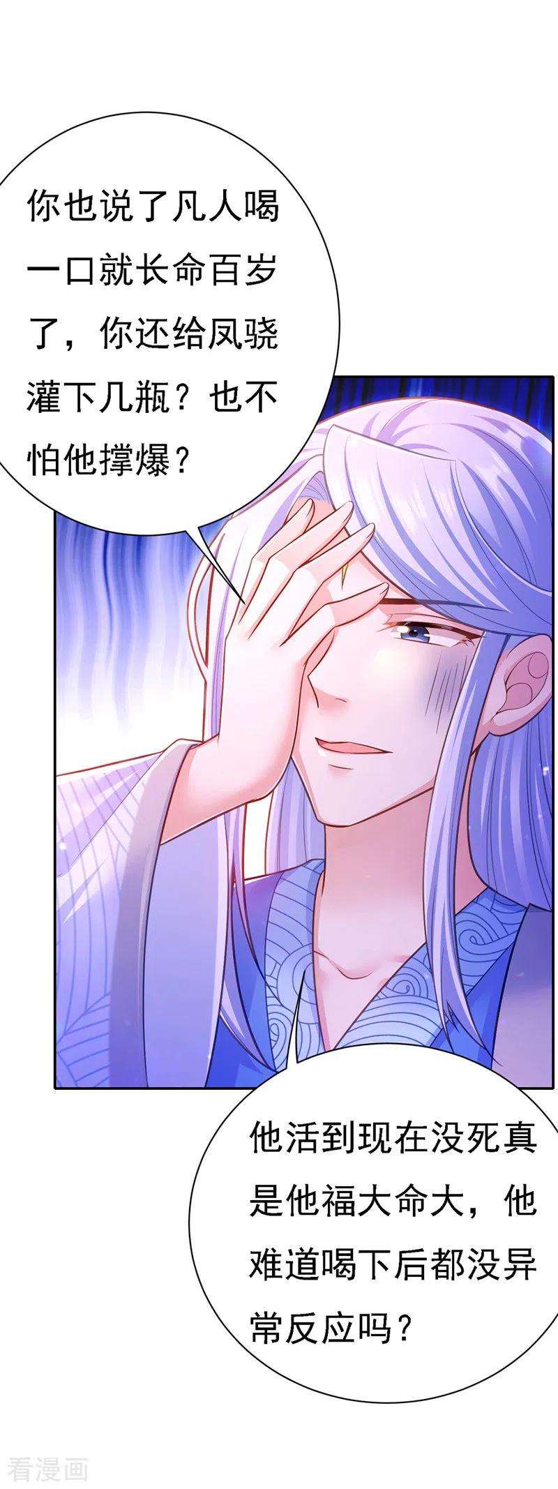 我在后宫当大佬41话 知道真相