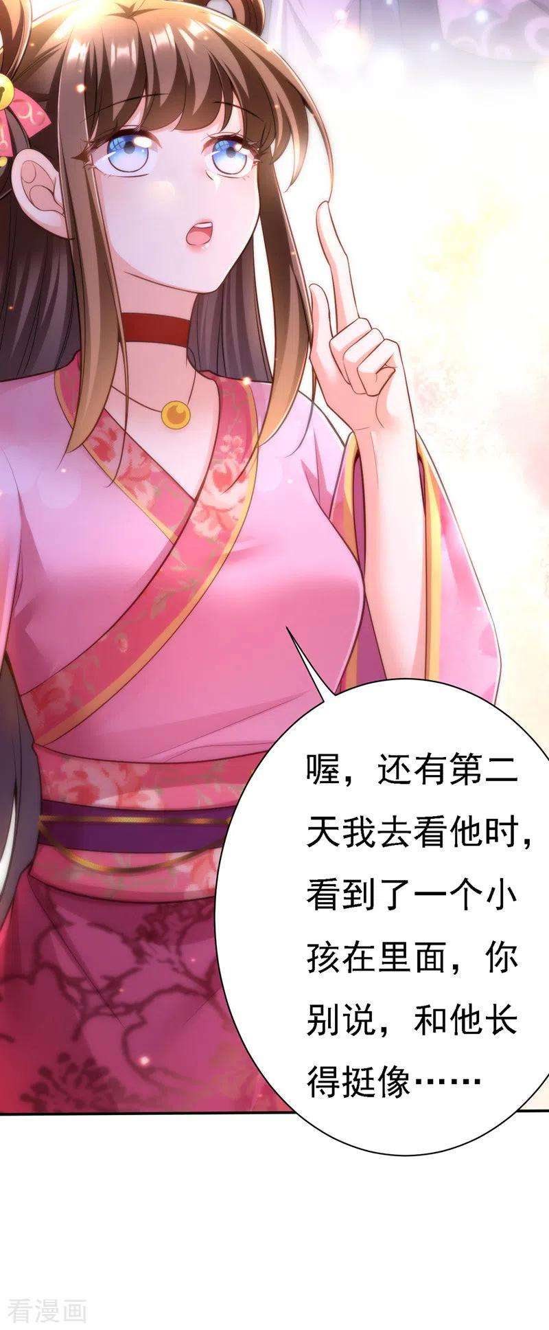 我在后宫当大佬41话 知道真相