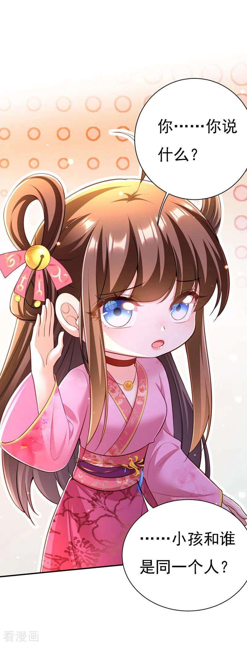 我在后宫当大佬41话 知道真相