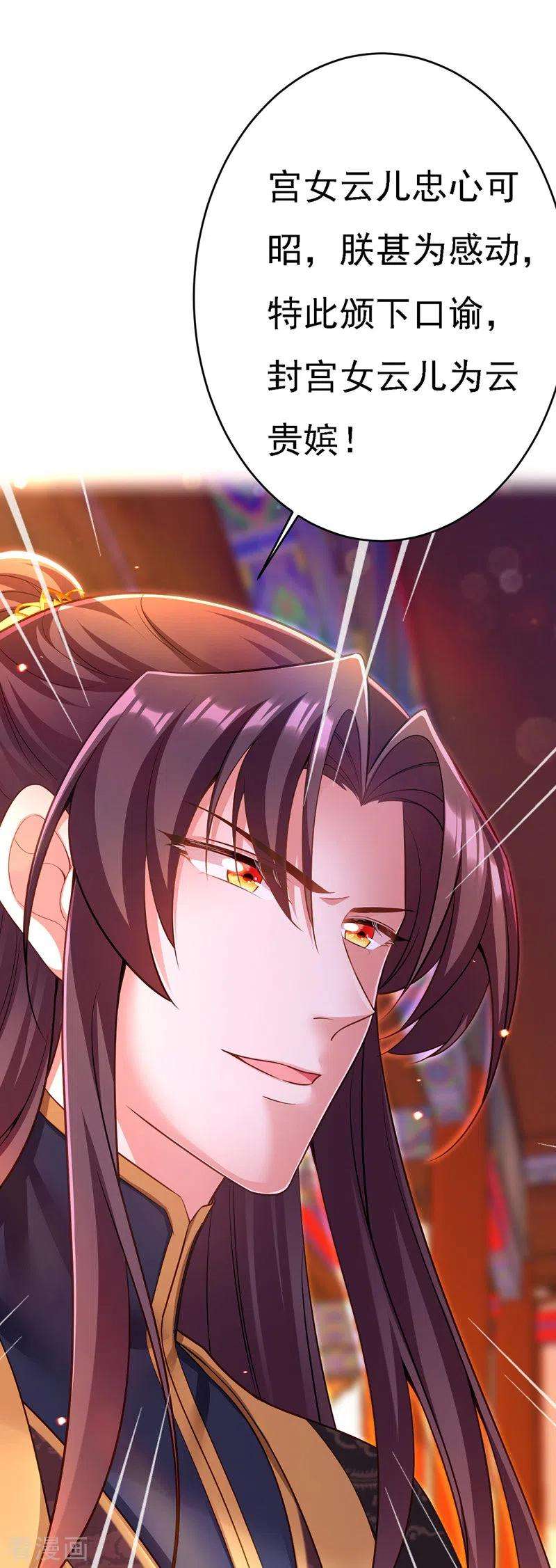 我在后宫当大佬42话 喜提云贵嫔