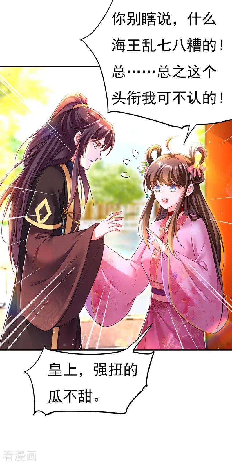 我在后宫当大佬43话 表达心意