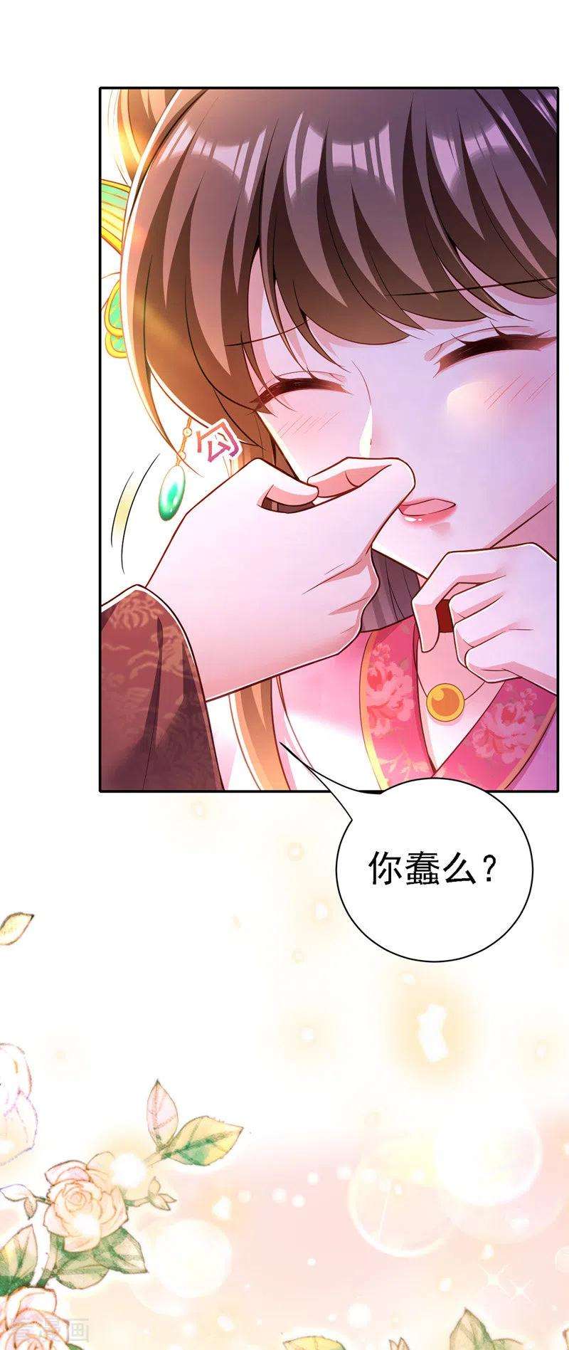 我在后宫当大佬43话 表达心意