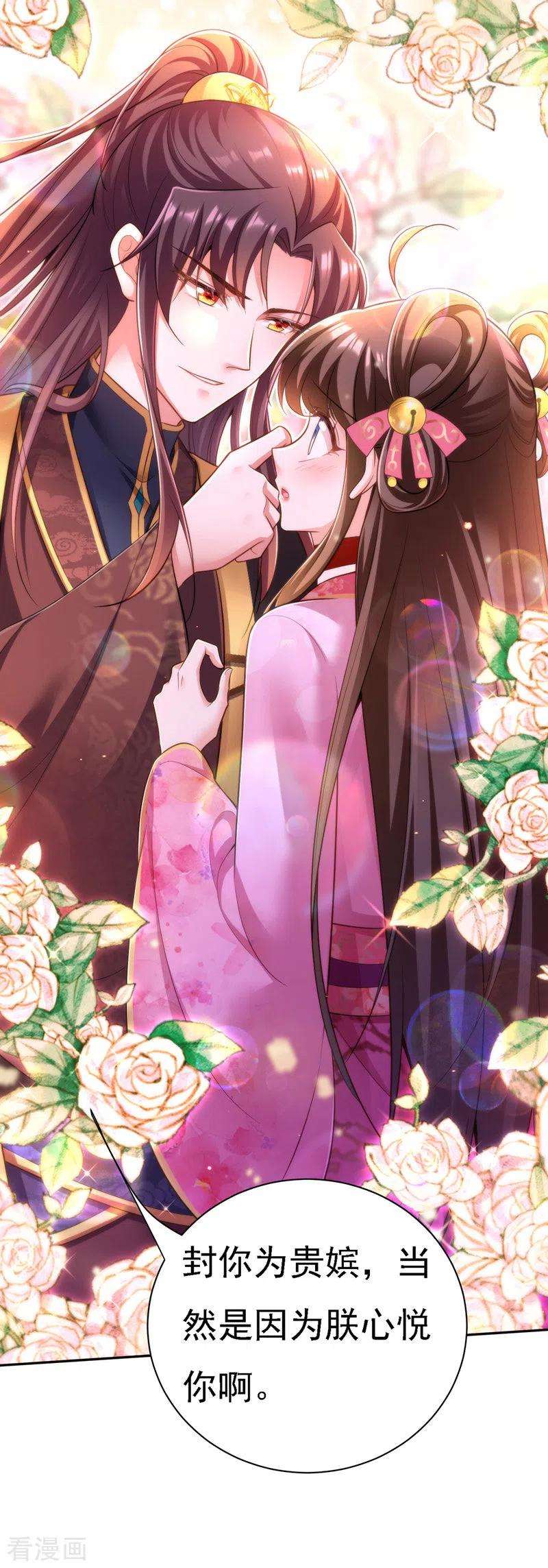 我在后宫当大佬43话 表达心意