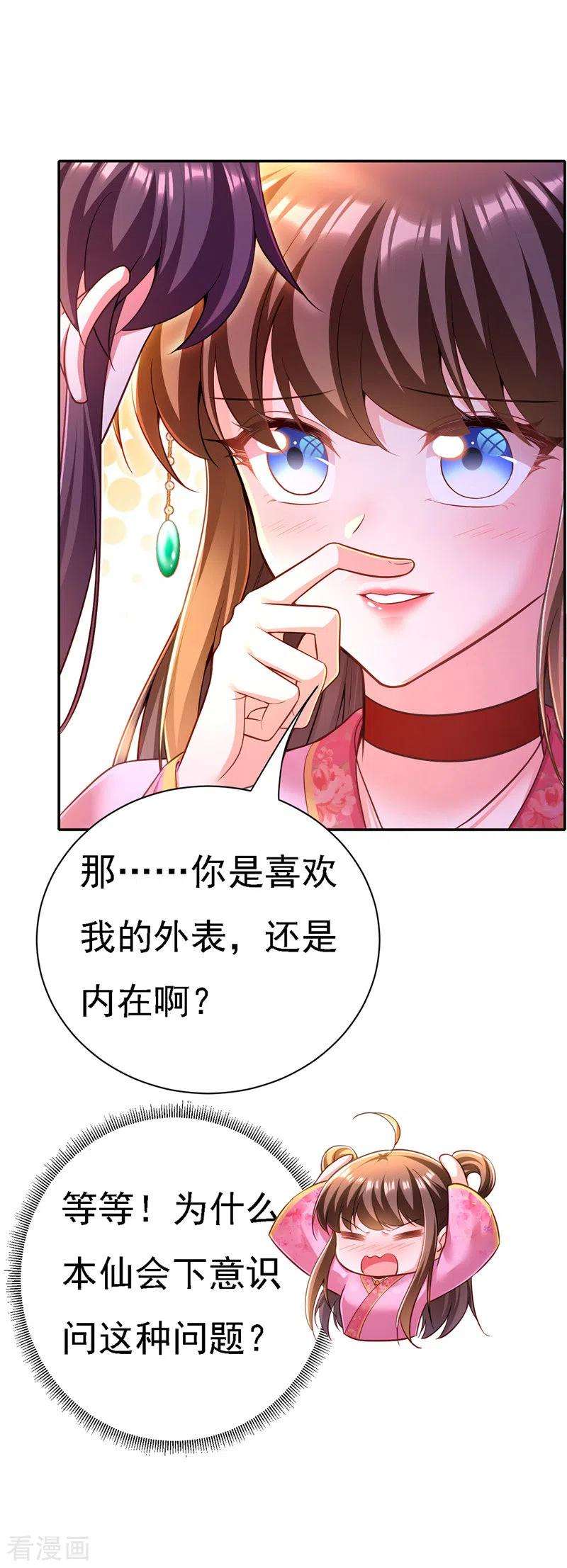 我在后宫当大佬43话 表达心意