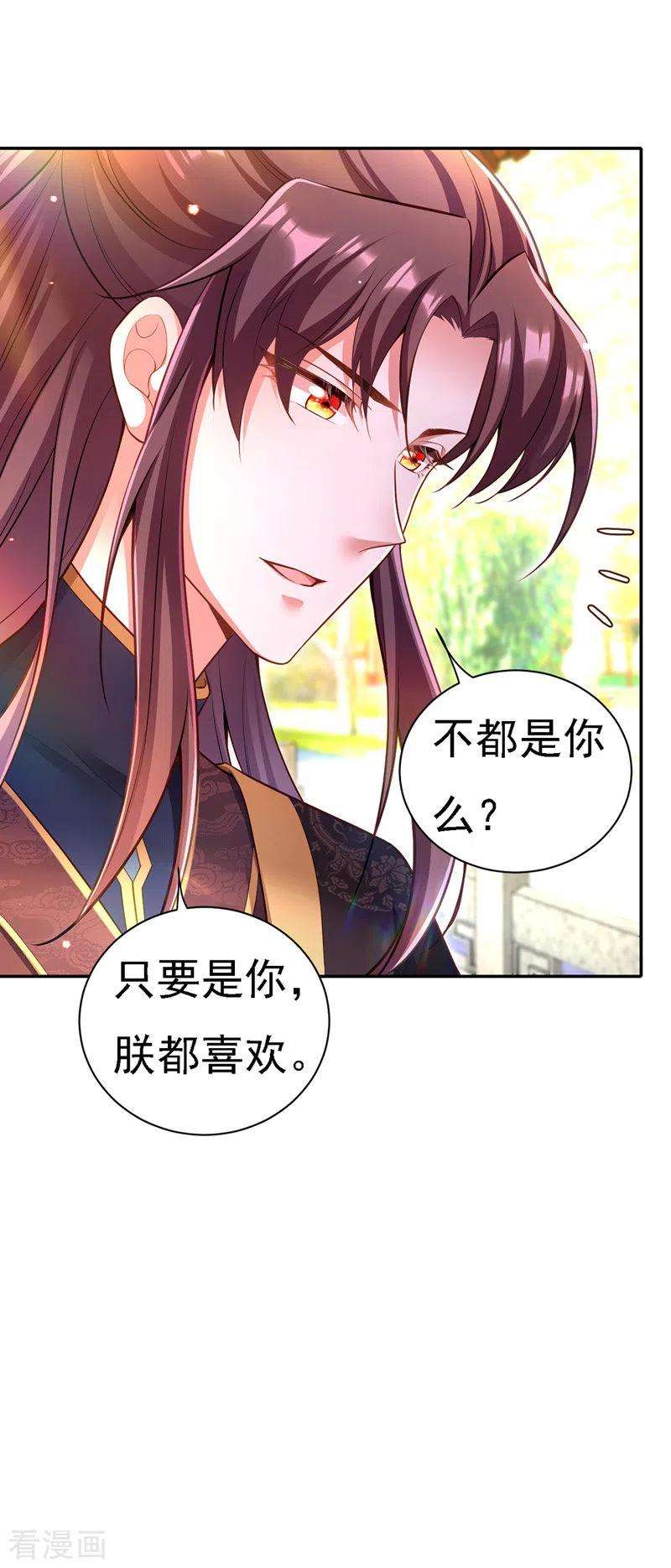 我在后宫当大佬43话 表达心意