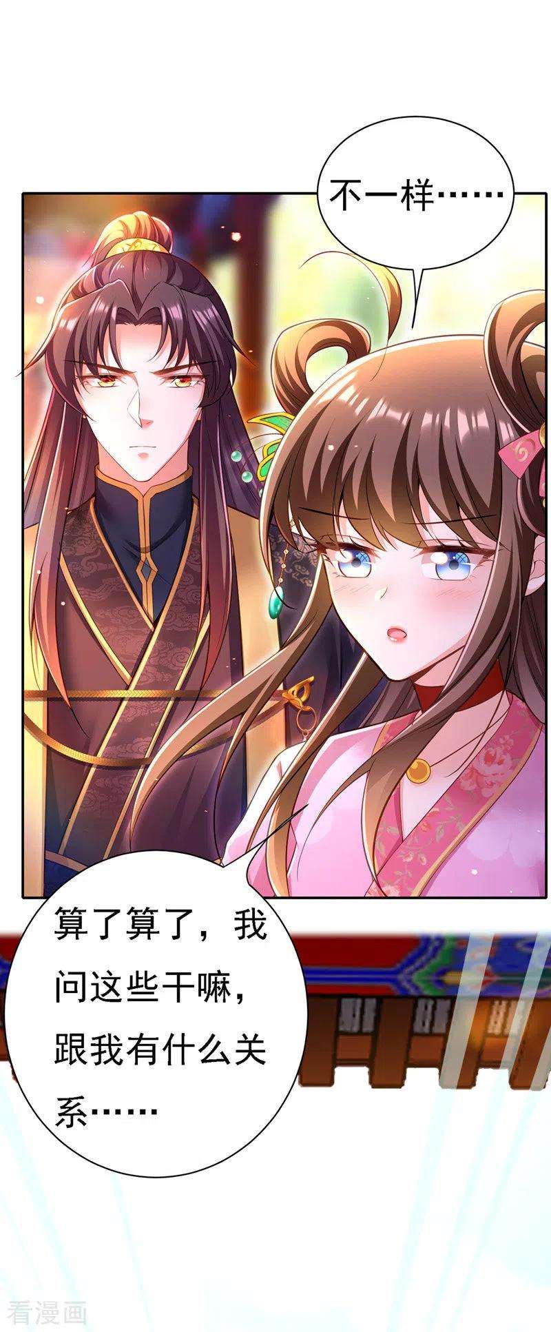 我在后宫当大佬43话 表达心意