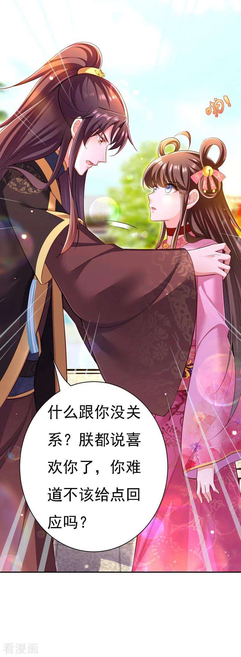 我在后宫当大佬43话 表达心意