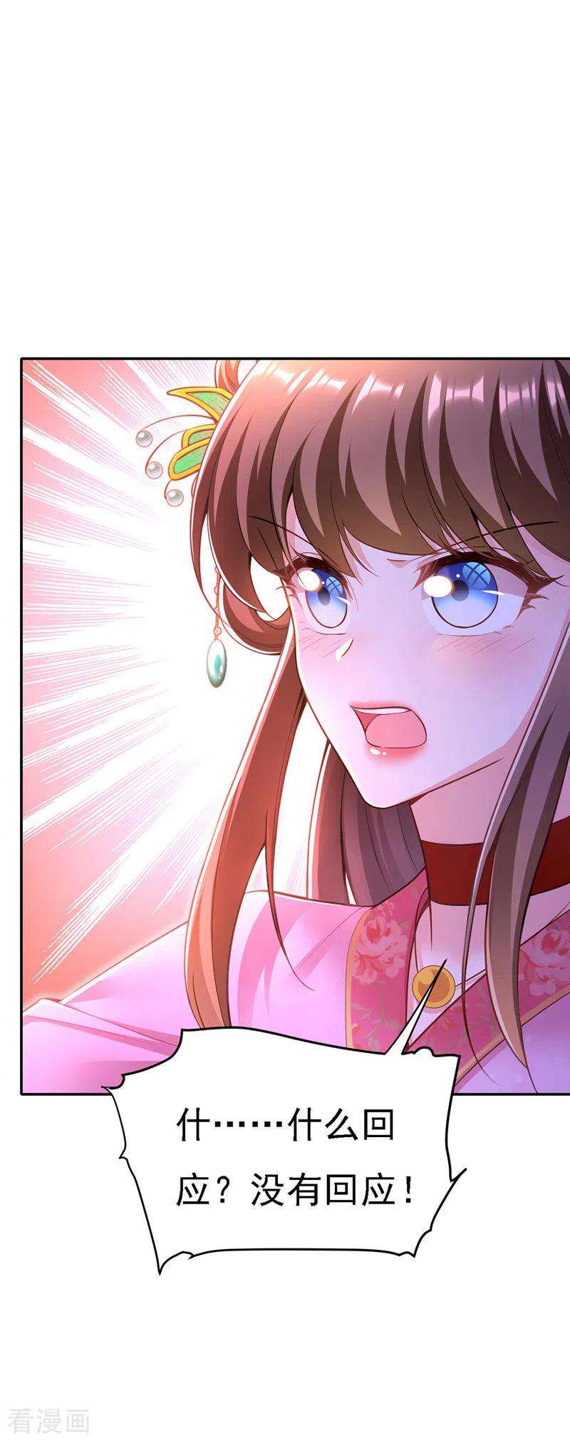 我在后宫当大佬43话 表达心意