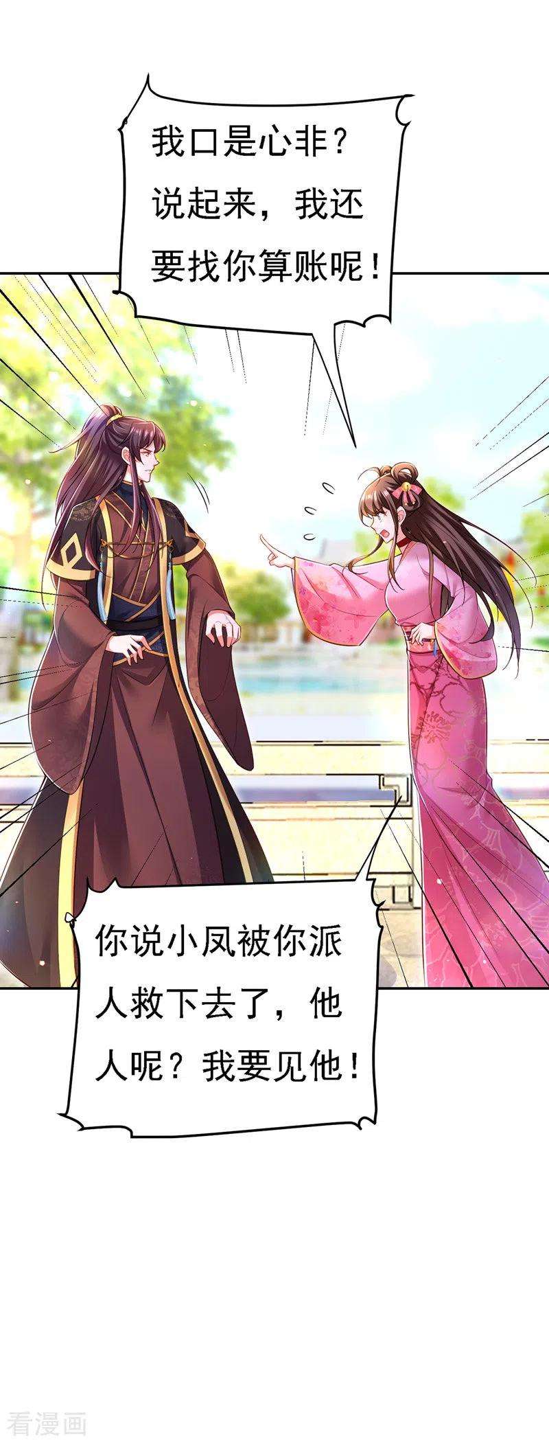 我在后宫当大佬43话 表达心意