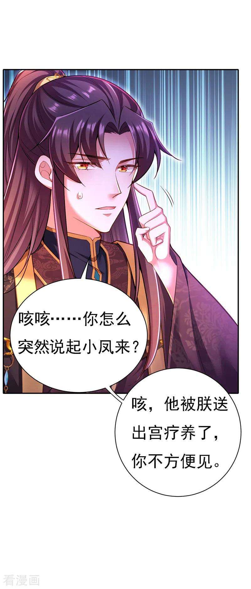 我在后宫当大佬43话 表达心意