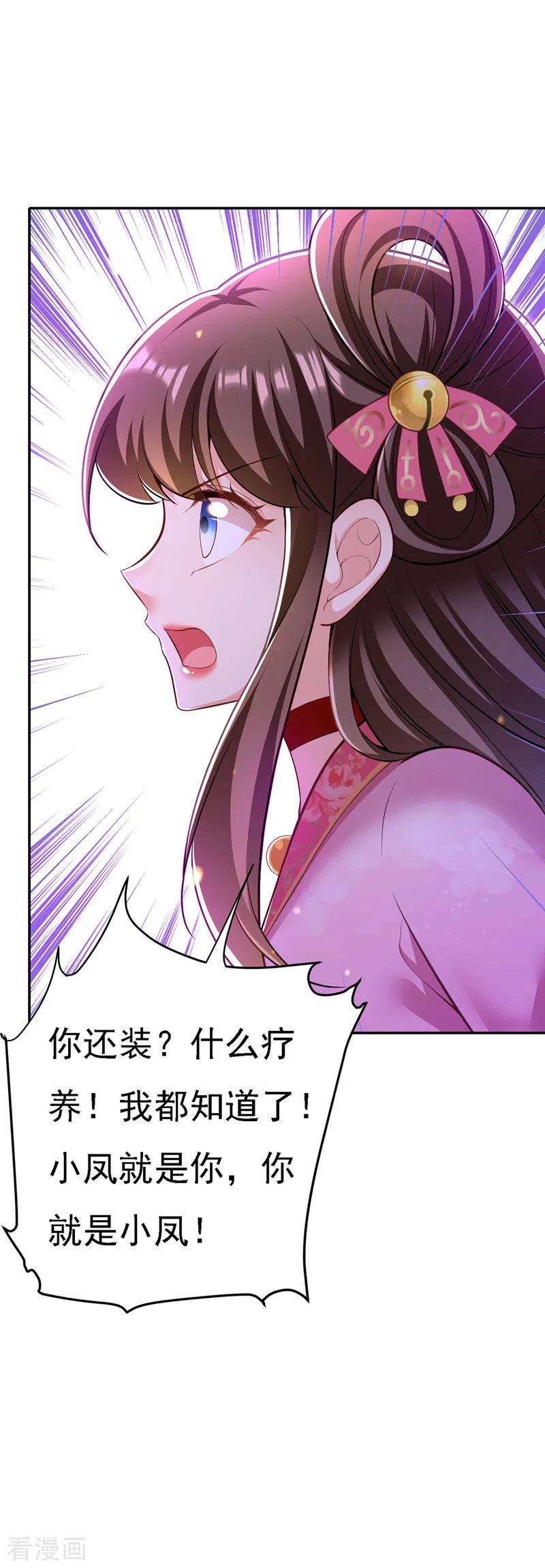 我在后宫当大佬43话 表达心意