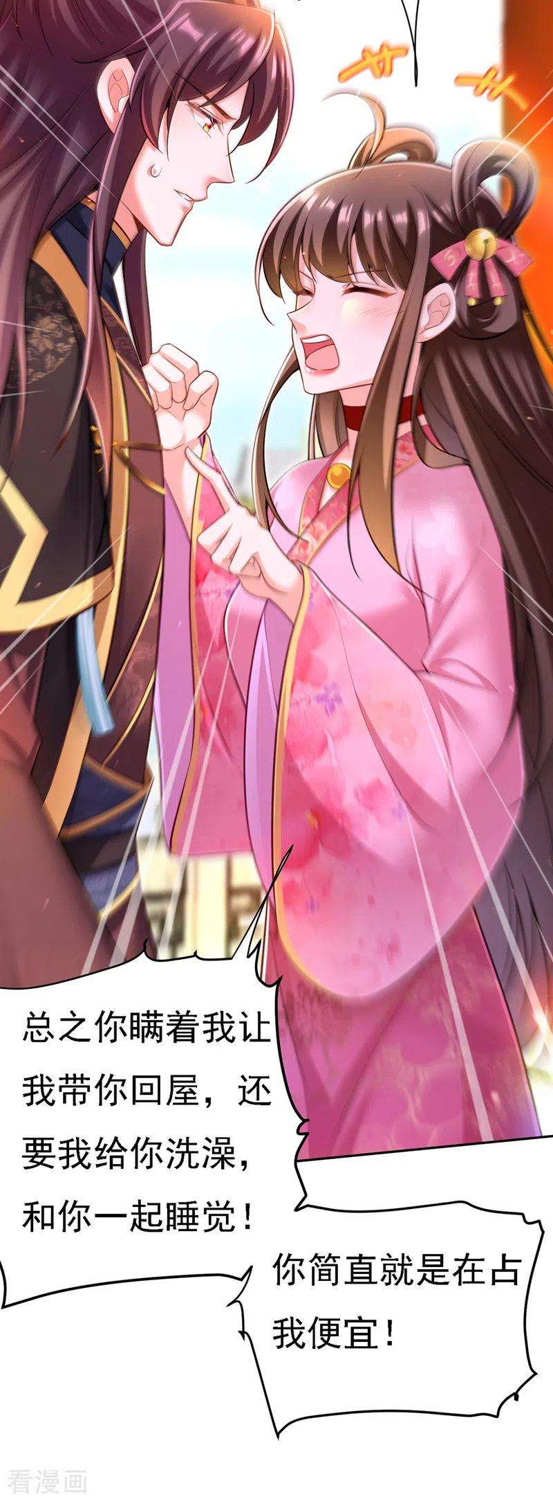 我在后宫当大佬43话 表达心意