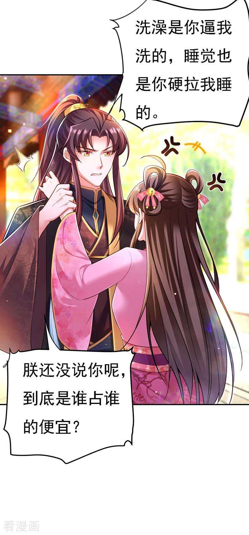 我在后宫当大佬43话 表达心意