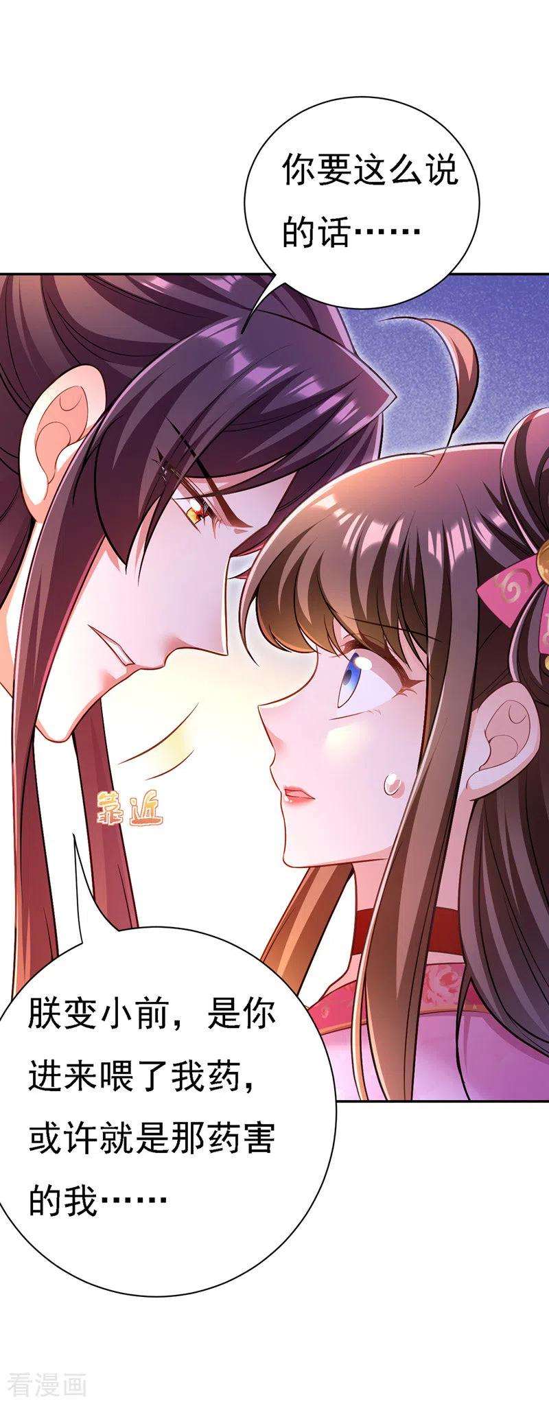 我在后宫当大佬43话 表达心意