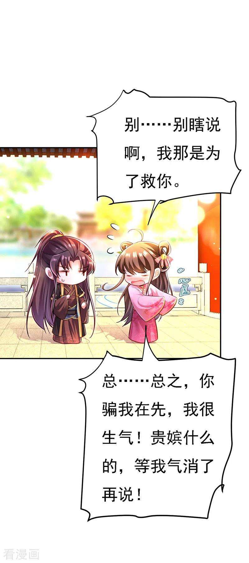 我在后宫当大佬43话 表达心意