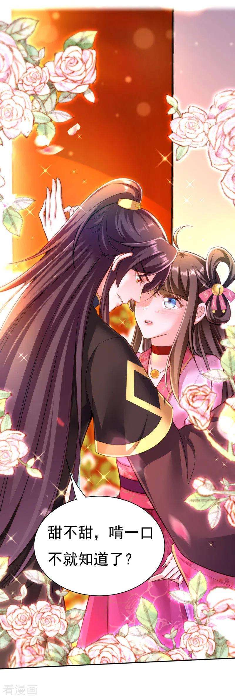 我在后宫当大佬43话 表达心意