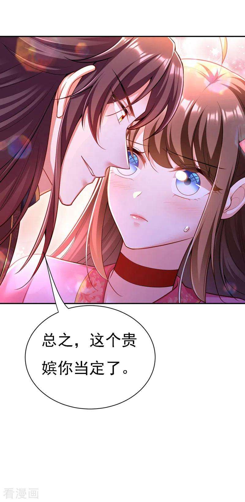 我在后宫当大佬43话 表达心意