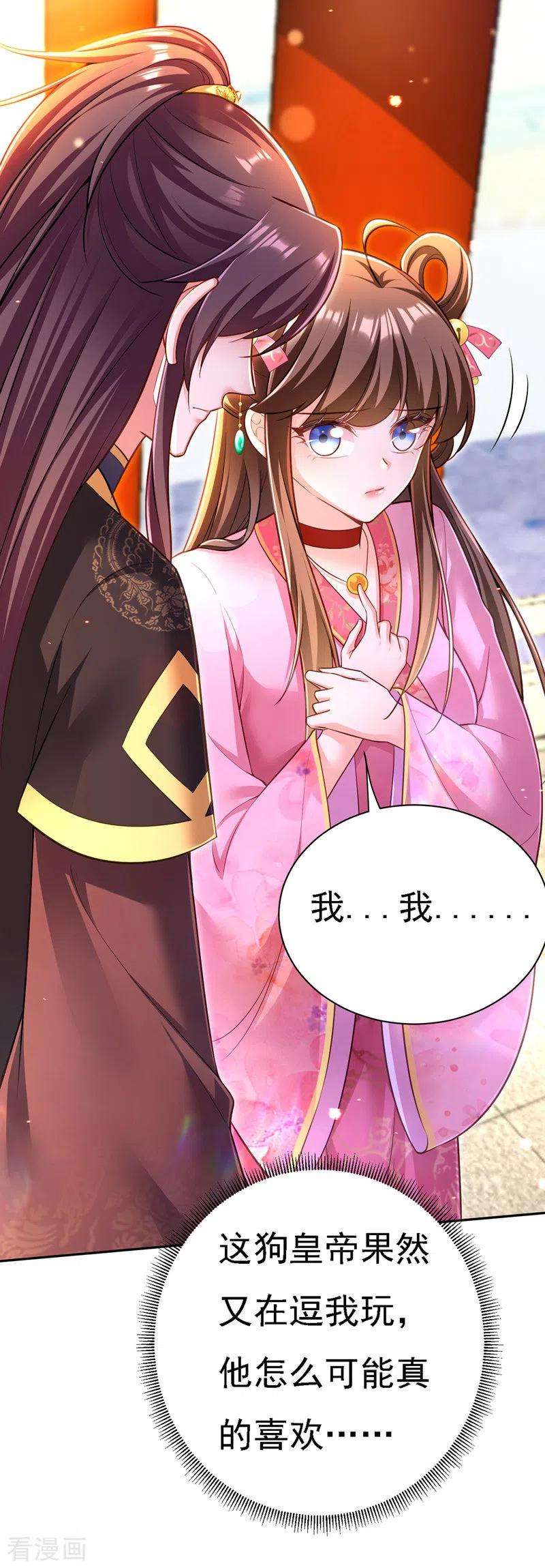 我在后宫当大佬43话 表达心意