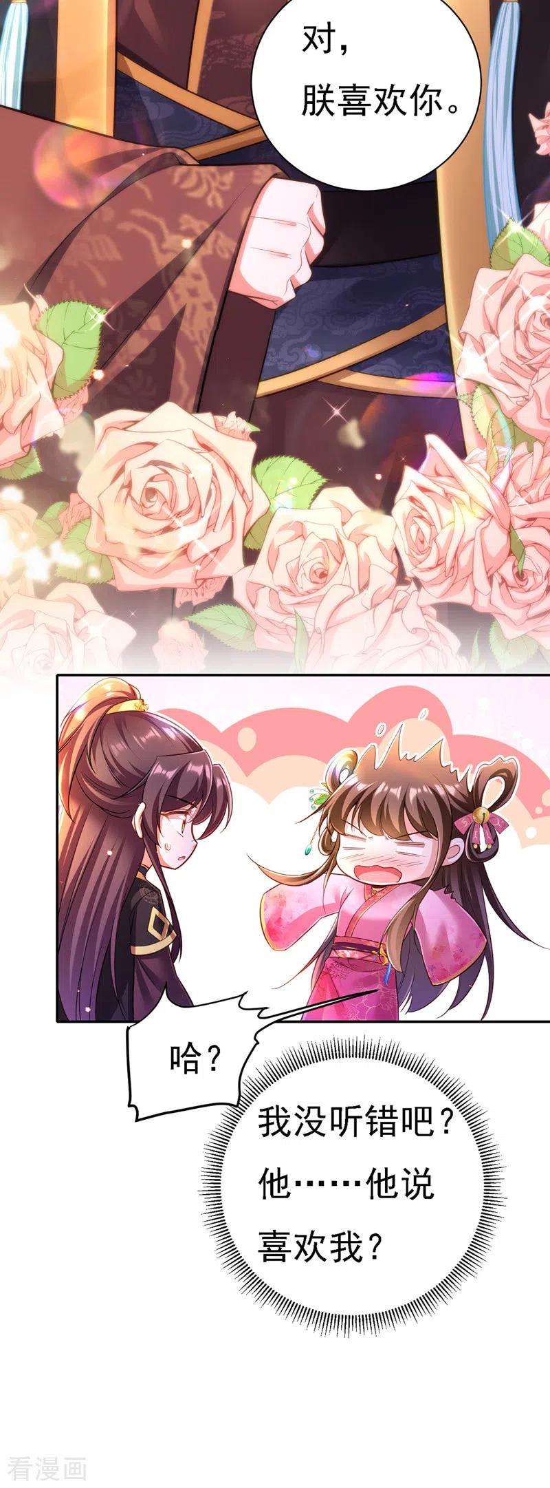 我在后宫当大佬43话 表达心意