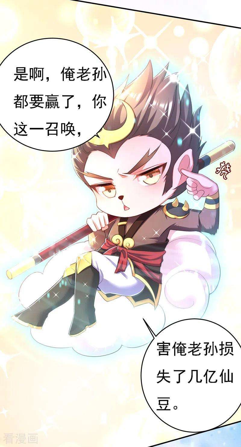 我在后宫当大佬44话 召唤仙友