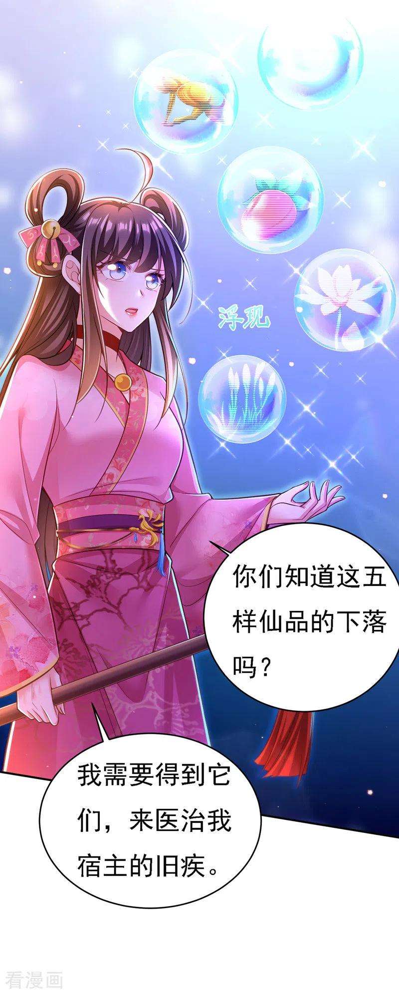 我在后宫当大佬44话 召唤仙友