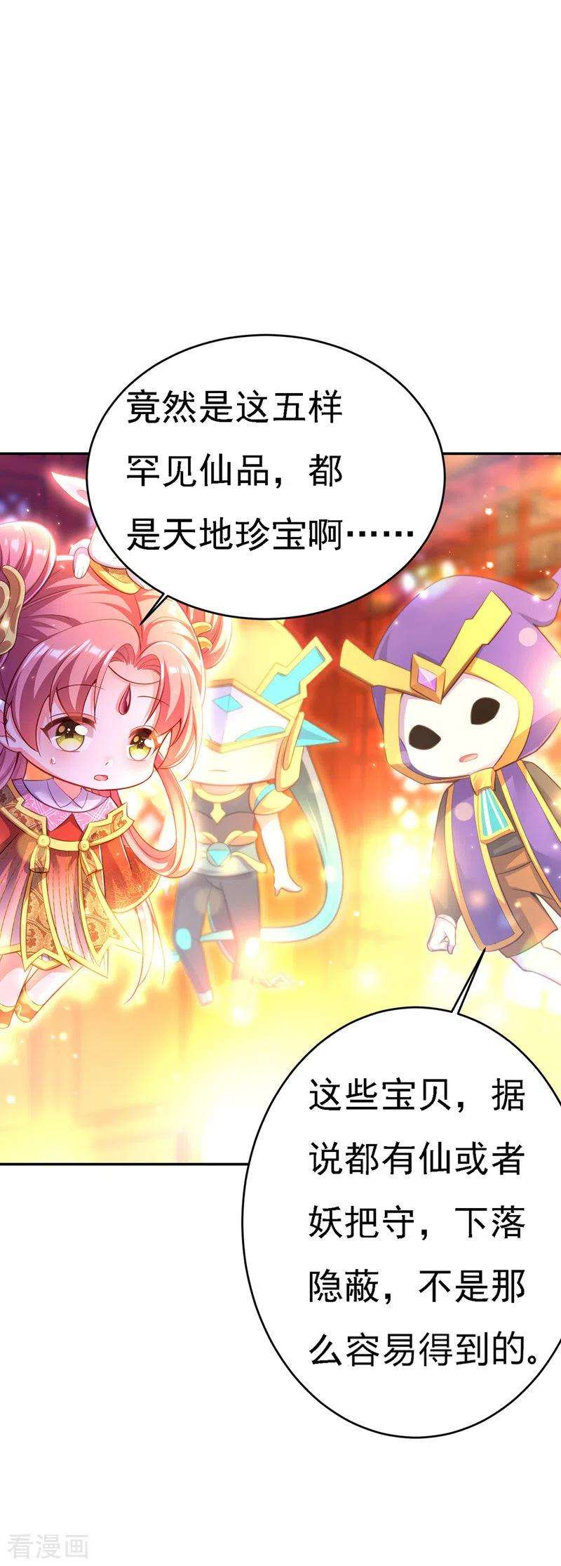 我在后宫当大佬44话 召唤仙友