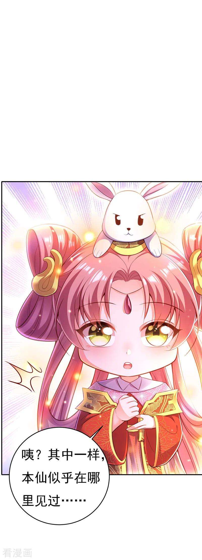 我在后宫当大佬44话 召唤仙友