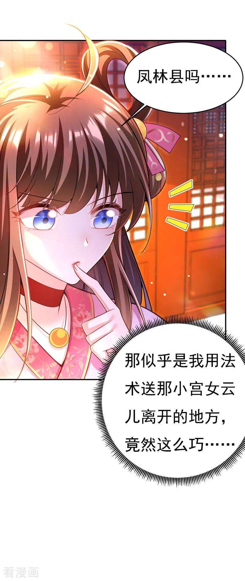 我在后宫当大佬44话 召唤仙友