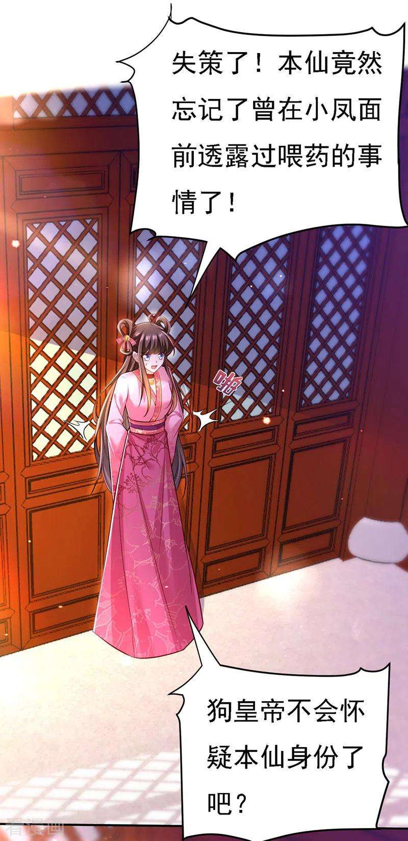 我在后宫当大佬44话 召唤仙友