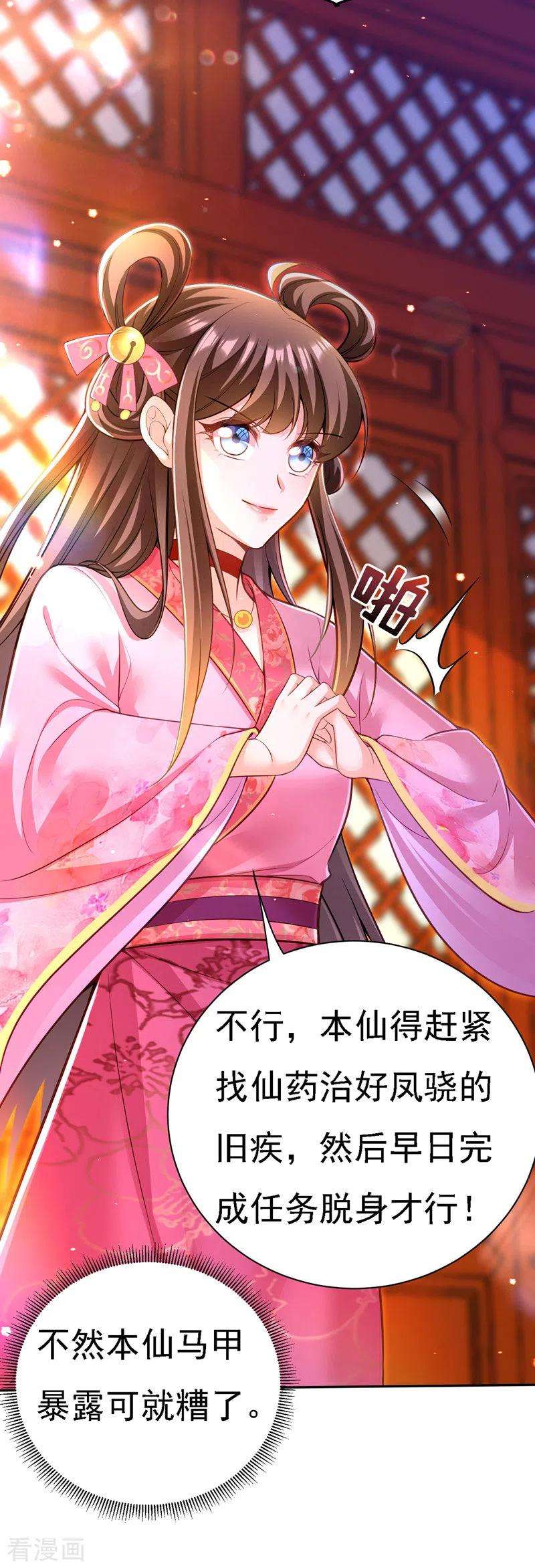 我在后宫当大佬44话 召唤仙友