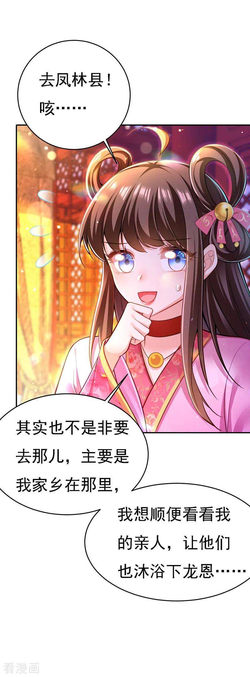 我在后宫当大佬46话 “忽悠”出宫