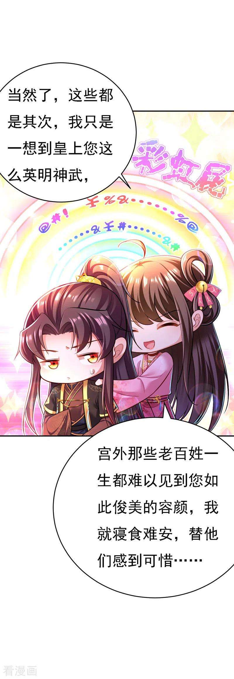 我在后宫当大佬46话 “忽悠”出宫
