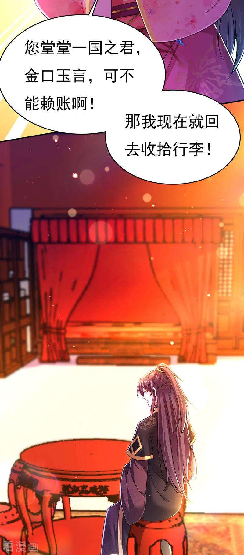 我在后宫当大佬46话 “忽悠”出宫