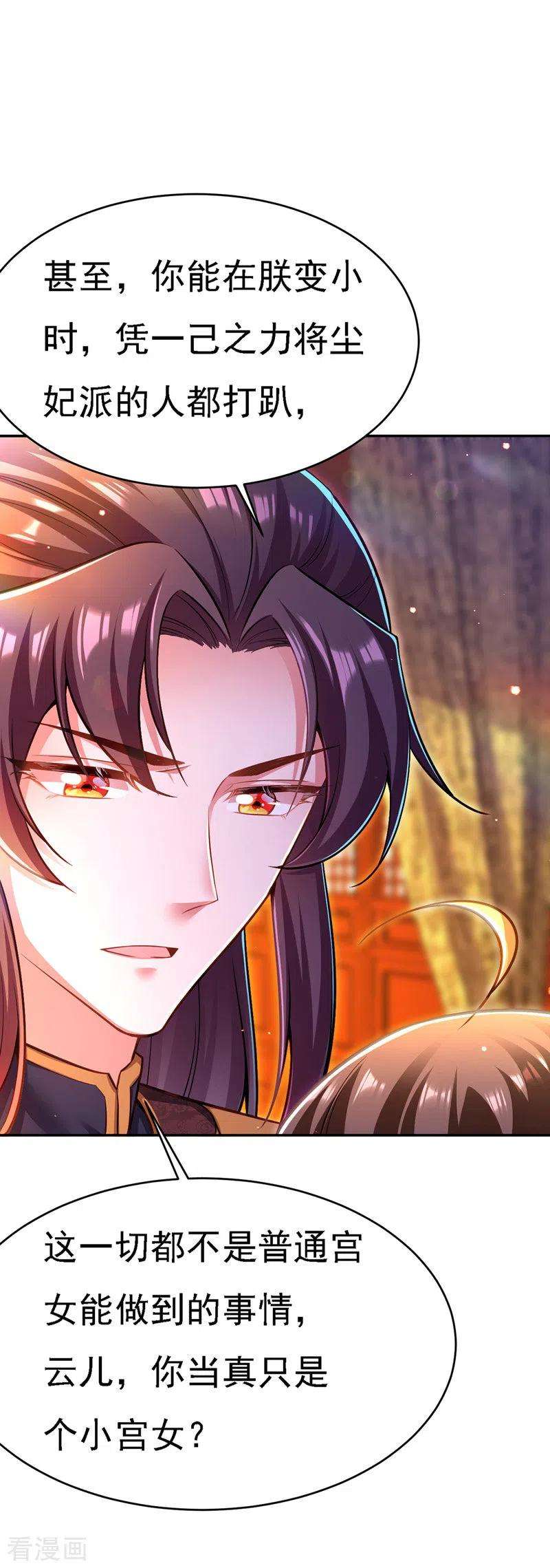 我在后宫当大佬46话 “忽悠”出宫