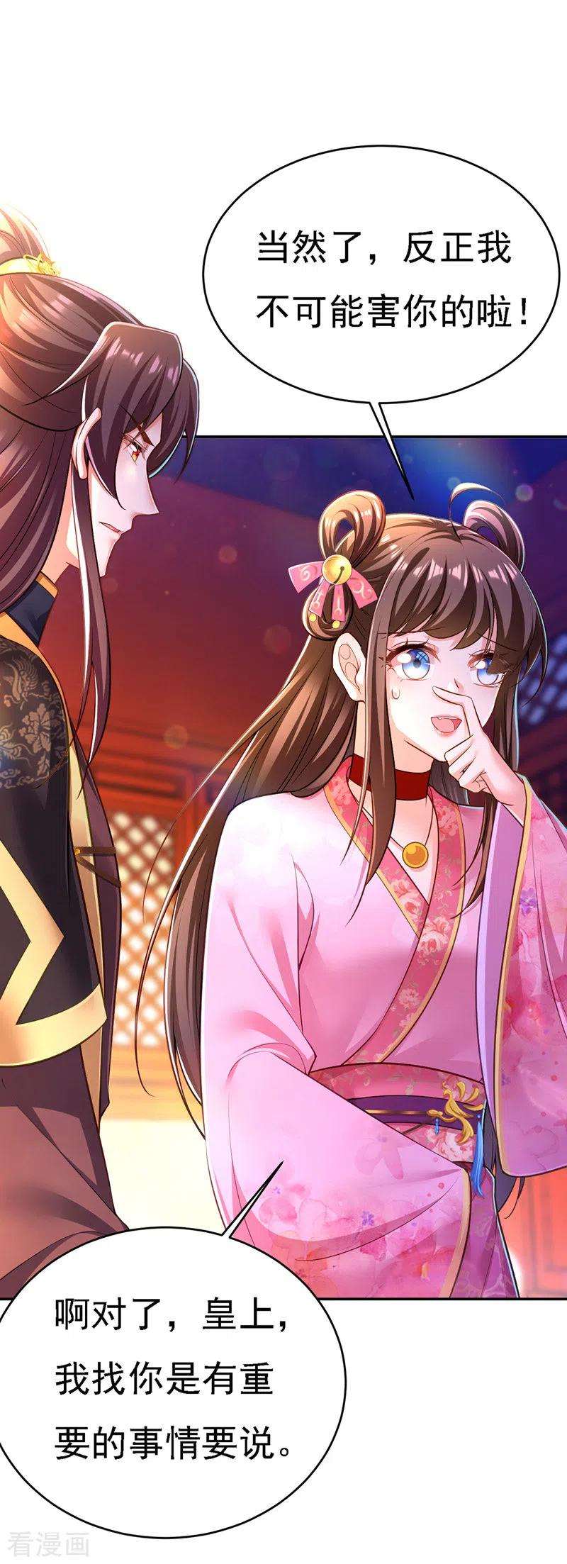 我在后宫当大佬46话 “忽悠”出宫