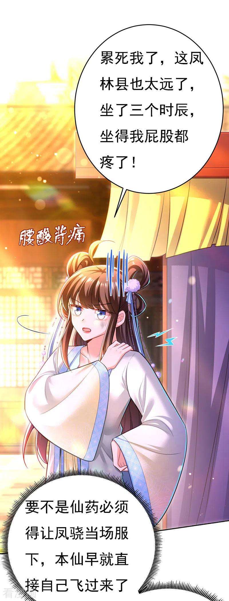 我在后宫当大佬47话 抵达凤林县