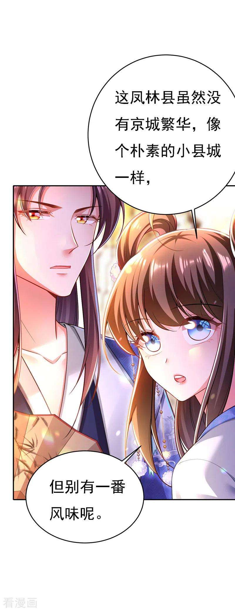 我在后宫当大佬47话 抵达凤林县