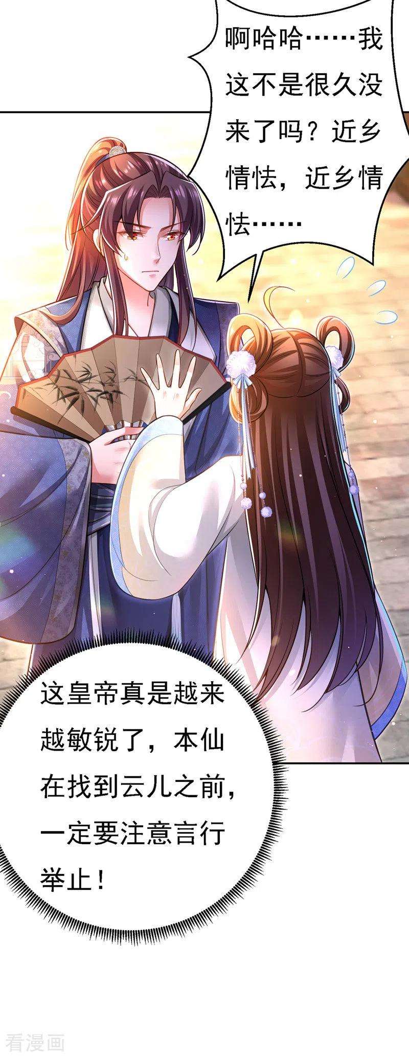 我在后宫当大佬47话 抵达凤林县