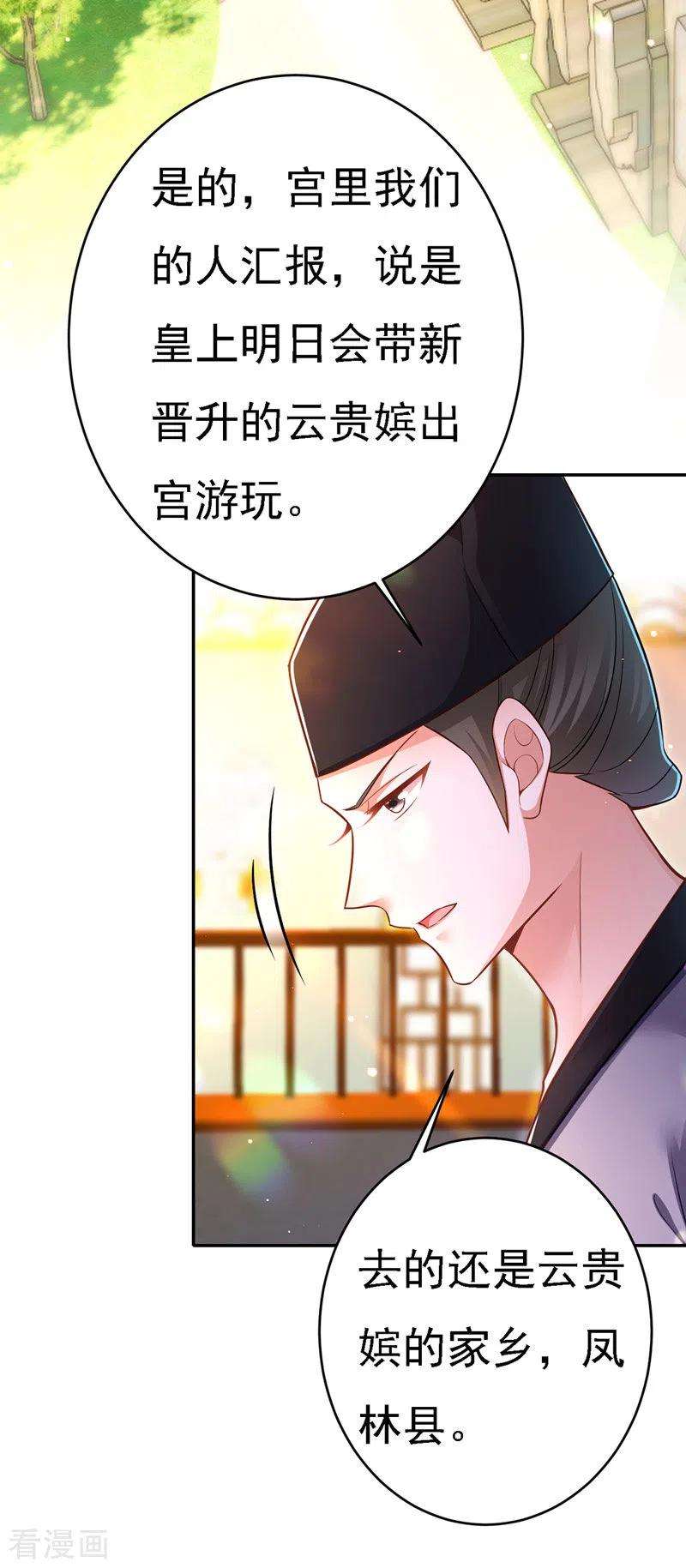 我在后宫当大佬47话 抵达凤林县